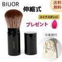 BIUOR 伸縮式 メイクブラシ フェイスブラシ パウダーブラシ カブキブラシ 携帯用 超柔らかい ブラック 巾着 袋付