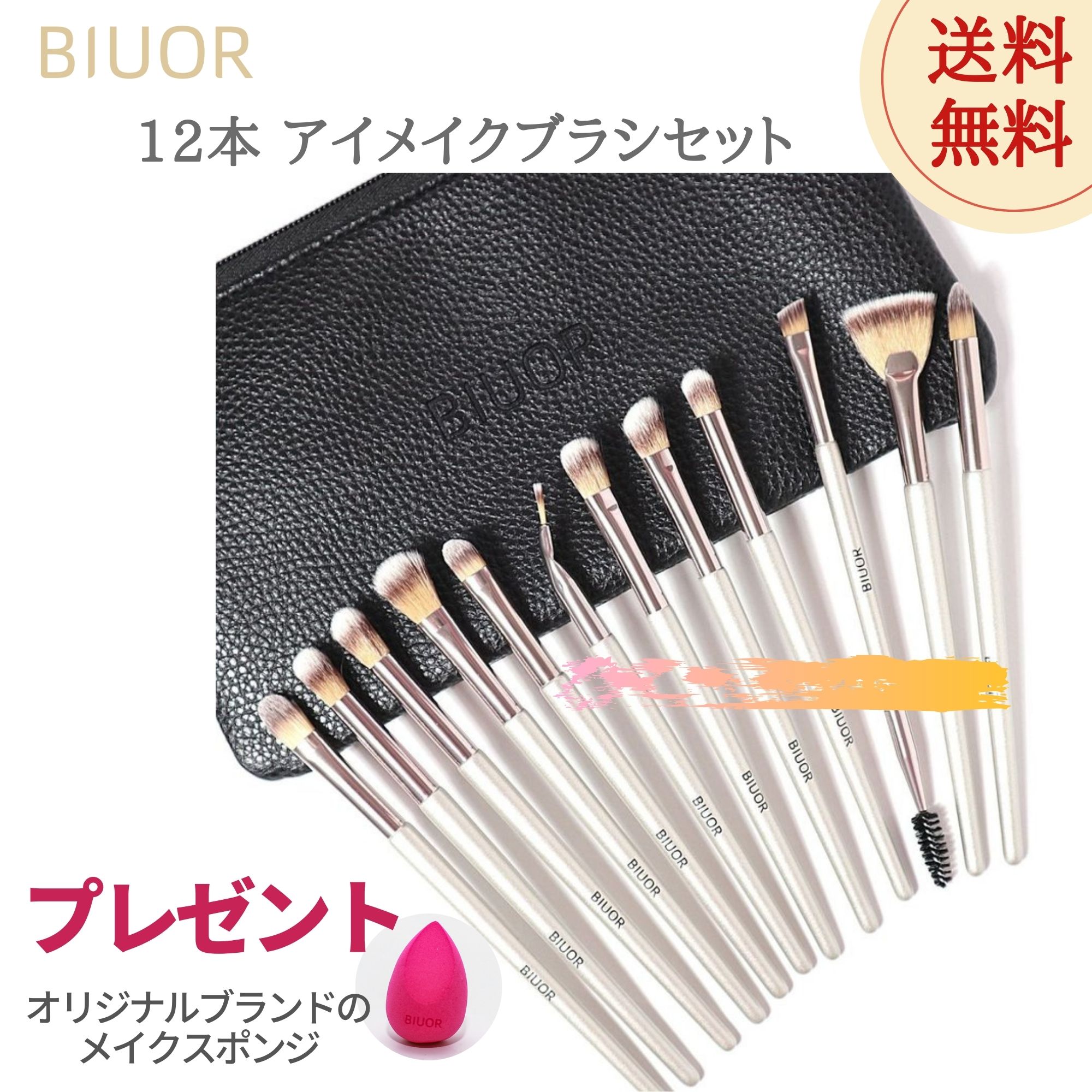 BIUOR スペシャルセール 12本メイクブラシ アイシャドウブラシ メイクブラシ セット 化粧ブラシ 高級タクロン ポーチ付 毛量たっぷり 超柔らかい プレゼント SHINE シリーズ