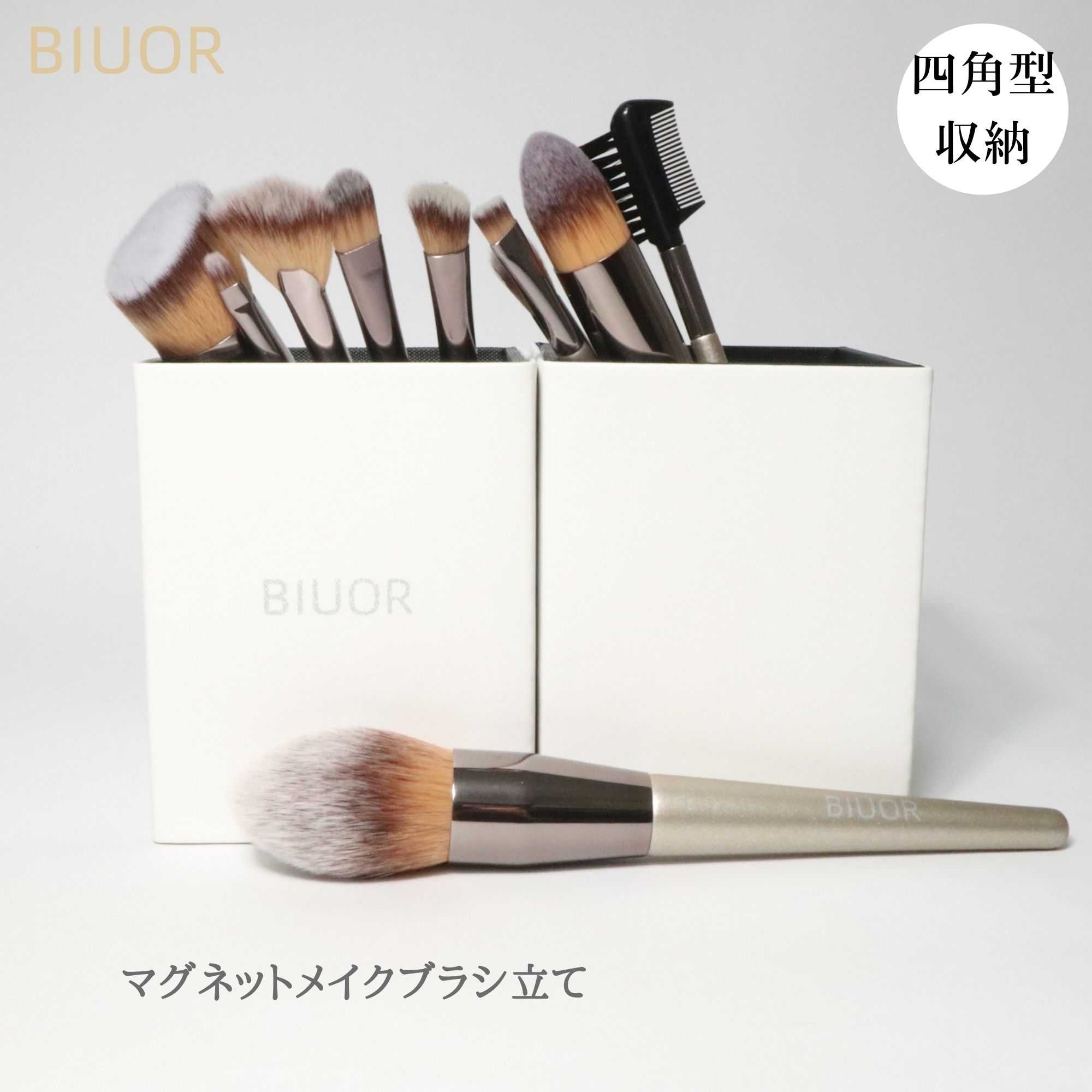 BIUOR SHINEシリーズ【 高級ナイロン毛 10本メイクブラシセット マグネット式ブラシ収納ケース付き】化粧筆セット 女性 化粧ブラシ かわいい 20代 30代 40代 50代 母の日 結婚祝 ホワイトデー 成人祝 クリスマス ギフト 誕生日プレゼント 送料無料