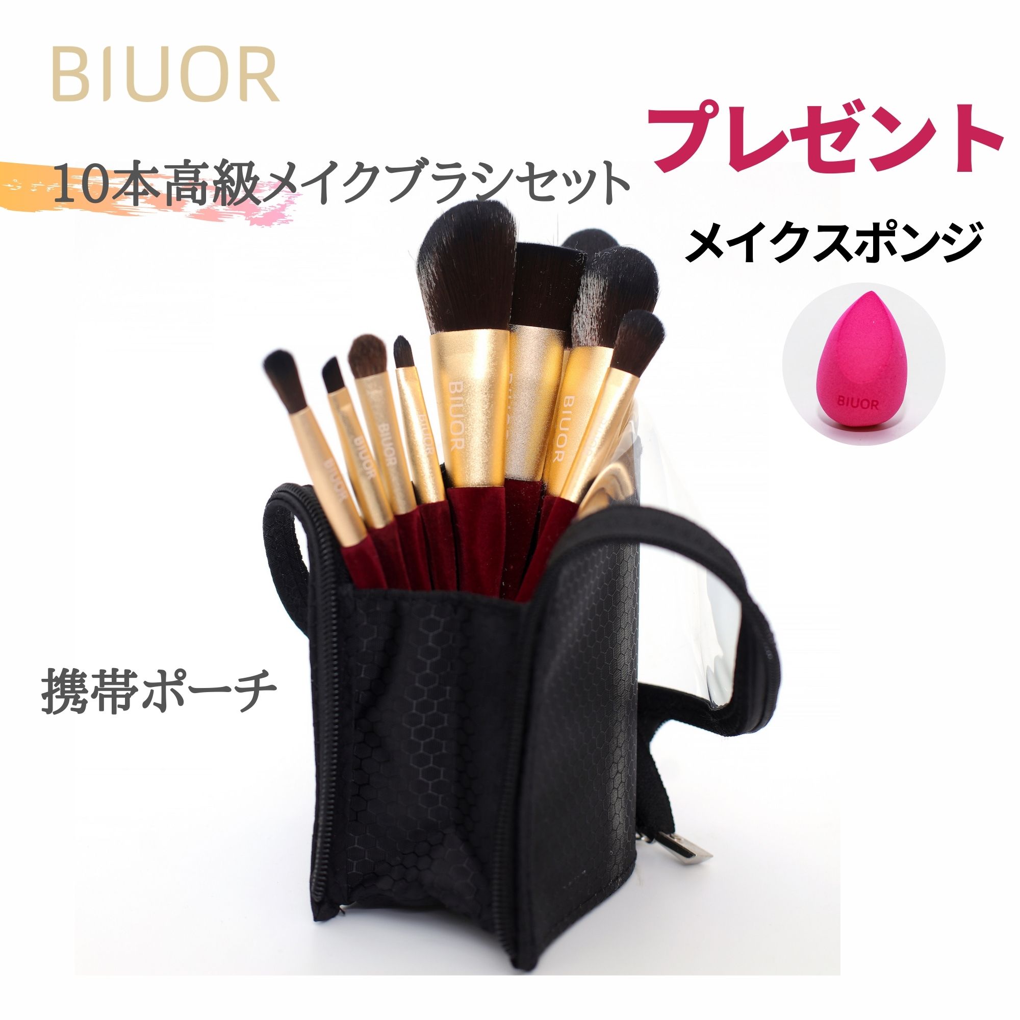 BIUOR 10本メイクブラシセットアイシャドウブラシ化粧ブラシ毛量たっぷり 山羊毛　馬毛 超柔らかい 専用ポーチ付収納 illusion 1