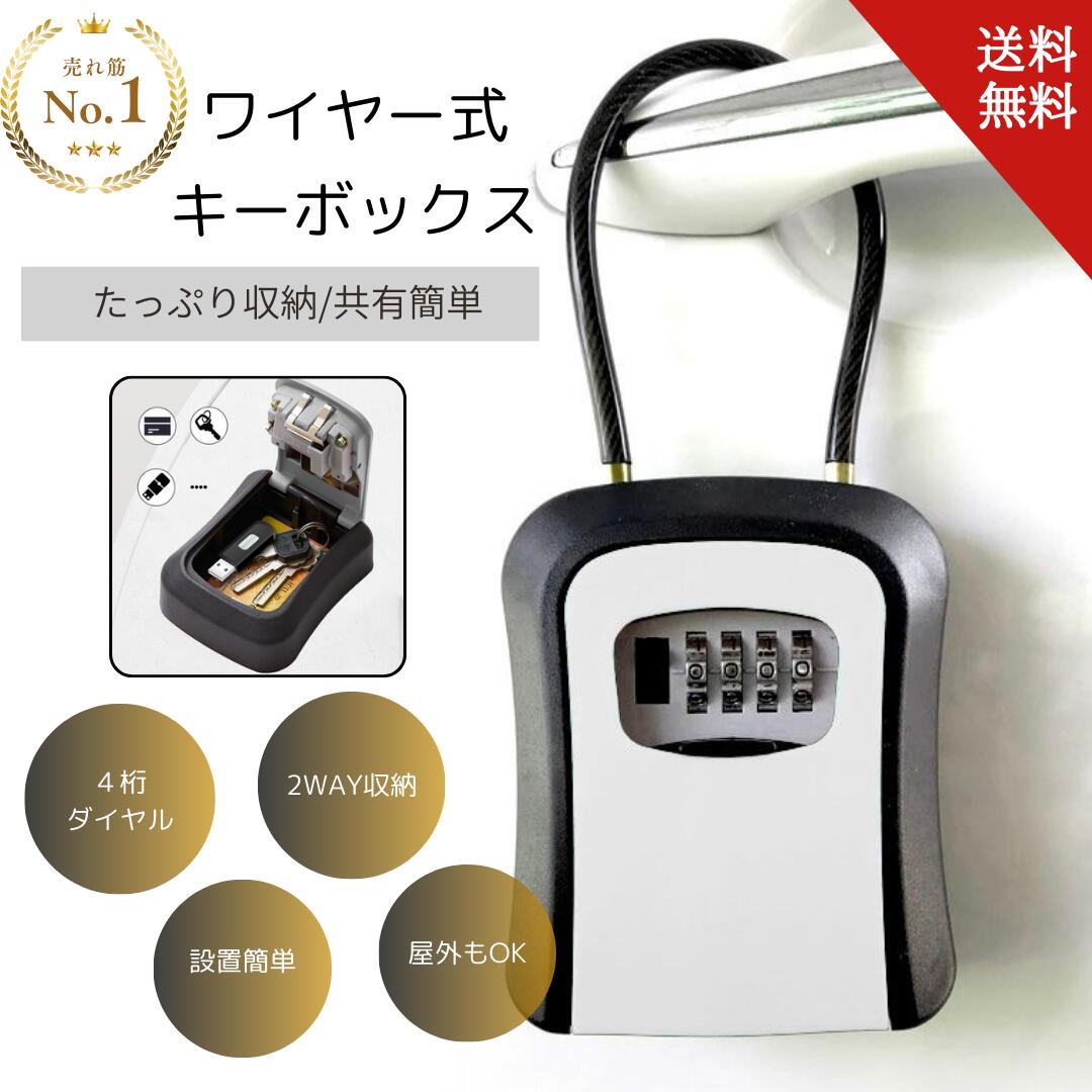 【ポイント5倍UP！新生活応援】 BIUOR セキュリティキーボックス オフィス 倉庫/車 玄関 別荘 アパート..