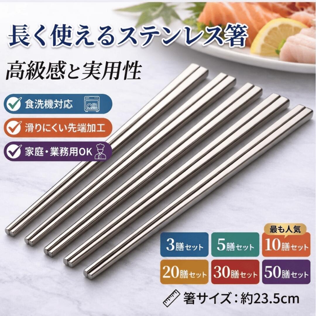 【20日だけ！ポイント5倍₊10％OFF】ステンレス箸 23.5cm 3/5/10/20/30/50膳セット 滑り止め付き 無塗装 鏡面仕上げ 食洗機対応 業務用 家庭用 来客用 焼肉 韓国料理 キャンプ BBQ