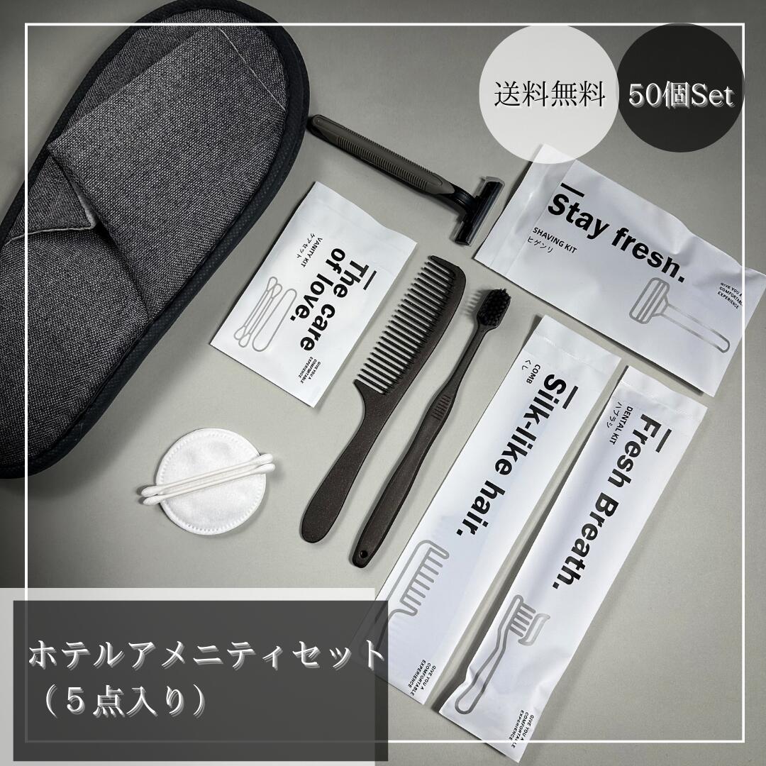 【最強翌日配送対応】【ホテルアメニティ】【トラベルセット】お泊りアメニティセットx50個セット （歯ブラシ・ヘアブラシ・コットンセット・カミソリ） レディース・メンズ対応 男女兼用 旅行用 ホテル・民泊・旅館施設 備品 業務用