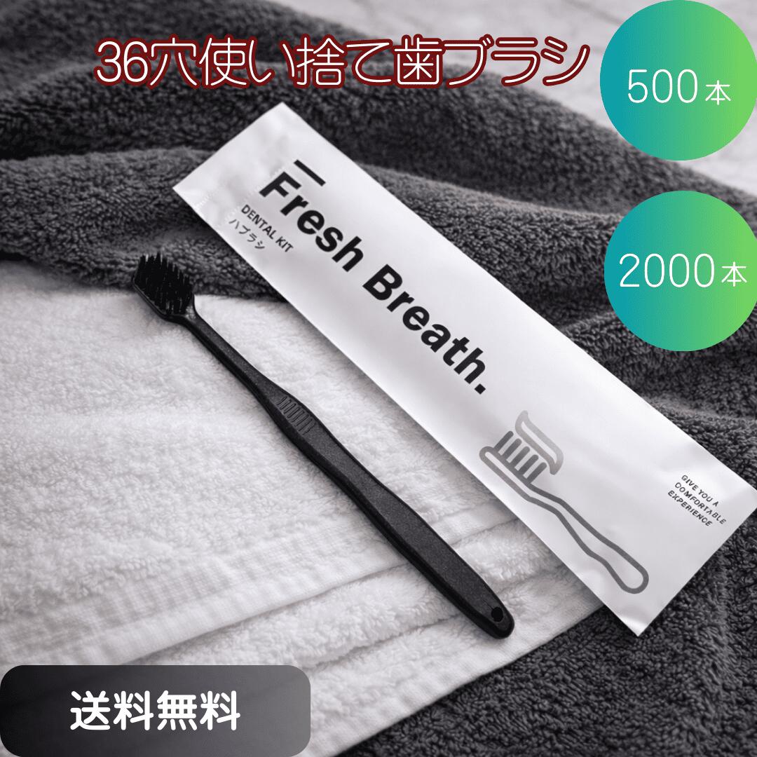 【アメニティ歯ブラシ】 内容 業務用に最適な500本/2000本入りの使い捨て歯ブラシ 包装 個包装されており、ホテル・旅館・民泊での使用に便利 設計 36穴設計で、しっかりとした磨き心地を提供 歯みがき粉 含まれていませんが、衛生的で手軽に使用可能 単価 単価13.8円（税抜き）でコストパフォーマンスに優れる 特徴 お客様に快適な滞在を提供するための必需品【商品概要】 ・業務用に最適な500本/2000本入りの使い捨てタイプです。 ・個包装されており、ホテルや旅館、民泊などでの使用に便利です。 ・36穴の設計により、しっかりとした磨き心地を提供します。 ・単価13.8円（税抜き）とコストパフォーマンスにも優れています。