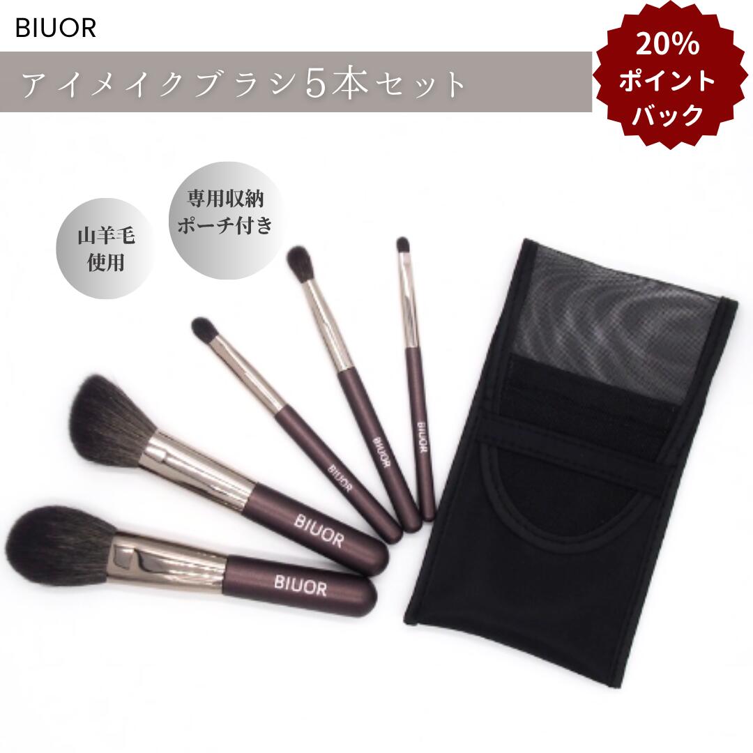Rakuten - 【20％ポイントバック】メイクブラシ 5本セット 山羊毛 アイシャドウブラシ 毛量たっぷり 柔らかタッチ コンパクト 収納ポーチ付 プレゼント 母の日 20代 30代 40代 50代