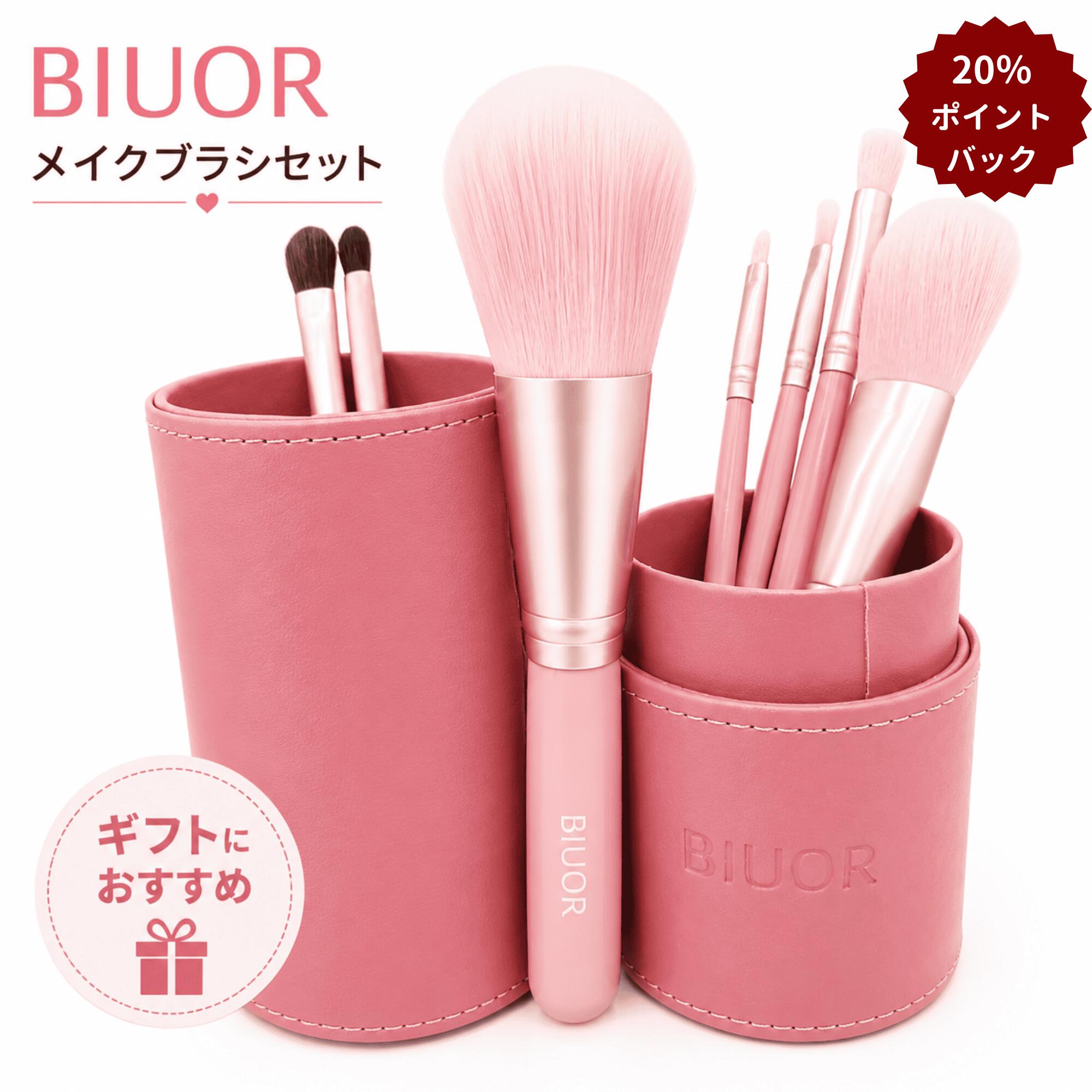 Rakuten - 【20％ポイントバック】BIUOR 高級タクロン毛量たっぷり メイクブラシ 7本セット 筒型収納ケース付き 女性 化粧ブラシ かわいい 20代 30代 40代 50代 母の日 結婚祝 ギフト 誕生日プレゼント 送料無料