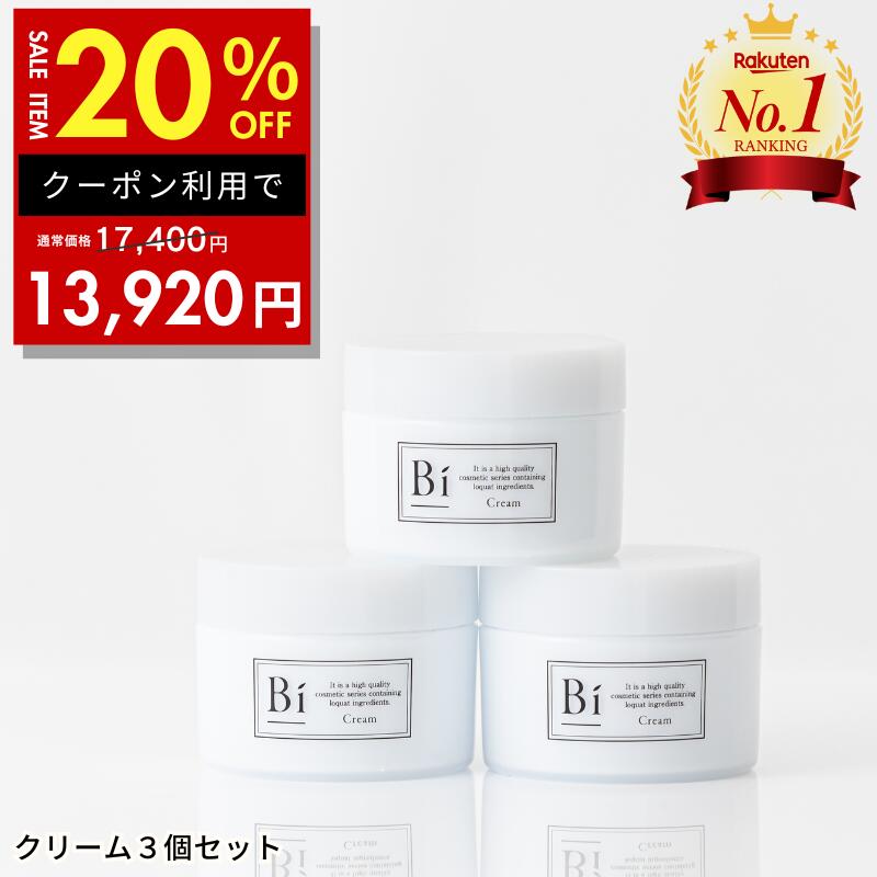 【クーポンで20%OFF】楽天1位 アトピー 敏感肌 【Bi クリーム3個セット】80g×3個 送料無料 びわの葉エキス セラミド シアバター ビタミンC誘導体 乾燥肌 ニキビ 湿疹 手荒れ 色素沈着 汗疹 かゆみ 無添加 低刺激 赤ちゃん 全身 ハンドクリームのサムネイル