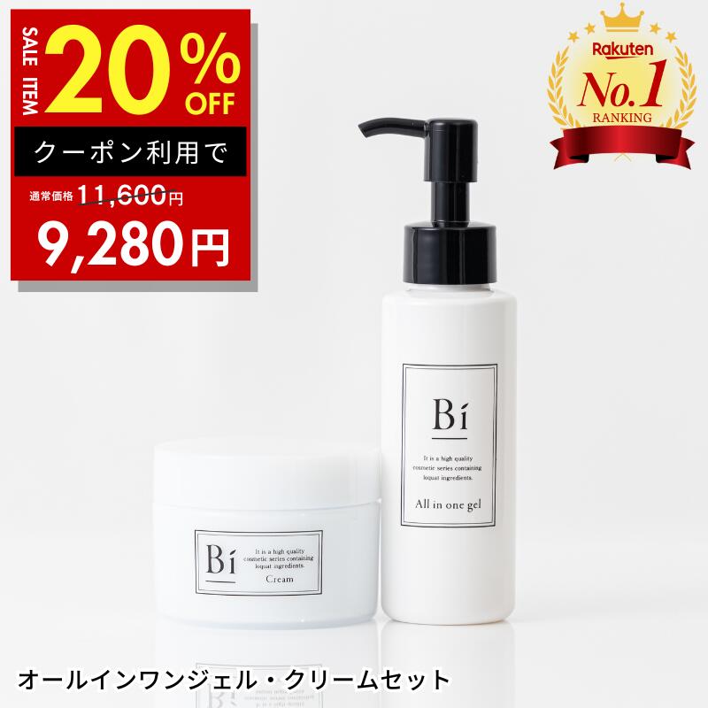 【クーポンで20%OFF】楽天1位 アトピー 敏感肌【Biオールインワンジェル 100ml・クリーム 80g セット】送料無料 びわの葉エキス ビワ セラミド プラセンタ シアバター ビタミンC誘導体 乾燥肌 ニキビ 色素沈着 かゆみ 汗疹 手荒れ 赤ちゃん 無添加のサムネイル