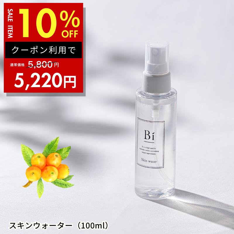 【クーポンで10%OFF】【Bi スキンウォーター 100ml】びわの葉エキス 海洋深層水 ミネラル 保湿 無添加 乾燥肌 ニキビ 湿疹 花粉 汗疹 色素沈着 かゆみ 低刺激 ミスト 化粧水 赤ちゃん 全身 手荒れ アレルギーのサムネイル