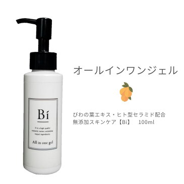 【Bi オールインワンジェル 100ml】びわの葉エキス ビワ セラミド プラセンタ アトピー 敏感肌 乾燥肌 ニキビ 湿疹 乳児湿疹 汗疹 しわ シミ 毛穴 たるみ エイジングケア 美白 くすみ かゆみ 無添加 低刺激 ポンプ式 保湿 メンズコスメ 赤ちゃん 全身 ギフト 日焼け後 ほてり