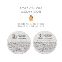 【Bi オールインワンジェル ミニ10ml×2個】送料無料 ...