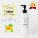 大容量サイズ 楽天1位 アトピー 敏感肌【Bi オールインワンジェル 300ml】びわの葉エキス ビワ セラミド プラセンタ 乾燥肌 ニキビ 湿疹 花粉 汗疹 ...