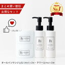 【まとめ買い割引】 楽天1位 アトピー 敏感肌【特別セット Bi オールインワンジェル100ml×2本・クリーム80g×2個】送料無料 びわの葉エキス ビワ セ...