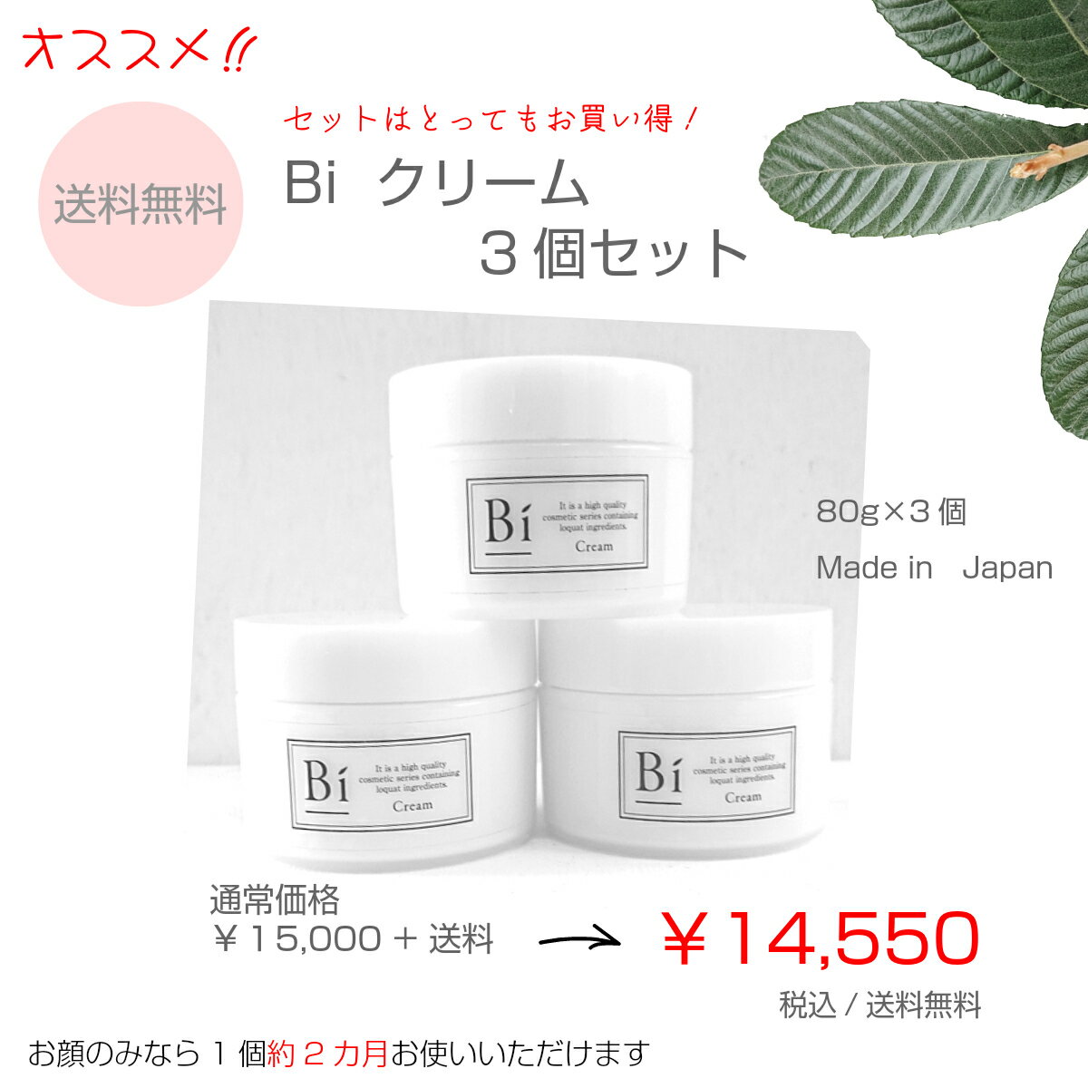 新作登場 定番 アトピー 湿疹 乳児湿疹 汗疹 しわ しみ 色素沈着 毛穴 かゆみ かぶれ 無添加 低刺 敏感肌 Bi クリーム3個セット 送料無料 びわの葉エキス ビワ セラミド シアバター 乾燥肌 乾燥肌 ニキビ 新作登場 定番 アトピー 湿疹 乳児湿疹 汗疹 しわ しみ 色素沈着 毛穴 かゆみ かぶれ 無添加 低刺 敏感肌 Bi クリーム3個セット 送料無料 びわの葉エキス ビワ セラミド シアバター 乾燥肌 乾燥肌 ニキビ