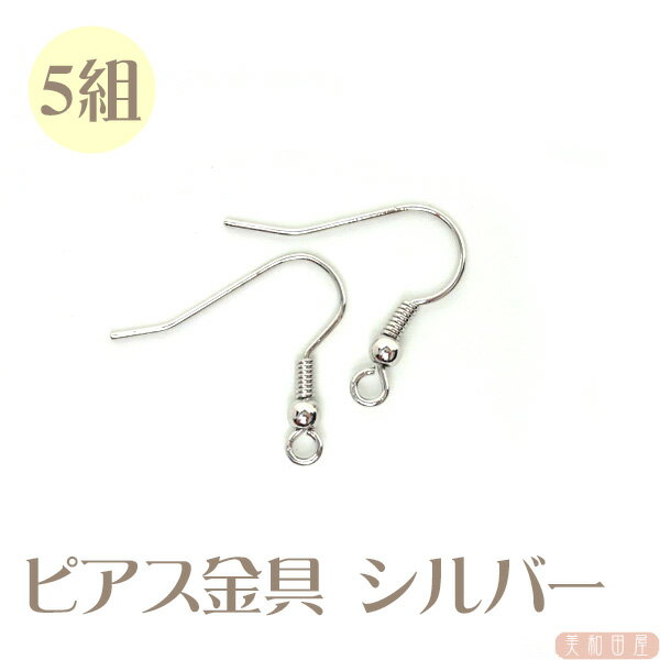 ピアス金具　シルバー色　5組　|レジンアクセサリー　つまみ細工　手作り　手芸