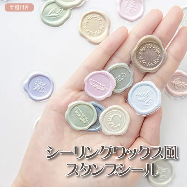 楽天市場】封蝋風 シールの通販