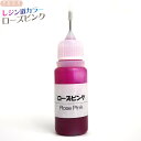 レジン道 カラー (液状レジン着色剤)◆ローズピンク// 液体カラー レジン着色料 UVレジン エポキシレジン ハンドメイド 手芸