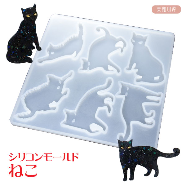 シリコンモールド　ねこ ｜ レジンモールド 手芸