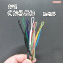 両紐根付紐 各色10本セット 国産高品質! / レジンパーツ 帯飾り つまみ細工 ストラップ 和小物 和風パーツ 手芸 ハンドメイド 2407c