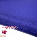 一越ちりめん 紺 【20cm×30cm】アイロン不要 つまみ細工用カットちりめん | 青系 縮緬細工 初心者 材料 つまみ細工布 和布 無地 単色 布 手作り ...