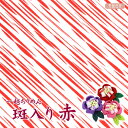 一越ちりめん 斑入り 赤 【20cm×30cm】アイロン不要 つまみ細工カットちりめん | 縮緬細工 初心者 材料 つまみ細工布 和布 手作り 手芸
