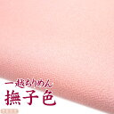一越ちりめん 撫子色 【20cm×30cm】アイロン不要 つまみ細工用カットちりめん | ピンク系 縮緬細工 初心者 材料 つまみ細工布 和布 無地 単色 布 ...