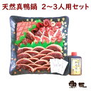 【ふるさと納税】No.036 カモくしセット（大）　 計約1.2kg ／ 鴨肉 モモ肉 串 BBQ 焼肉 ヘルシー