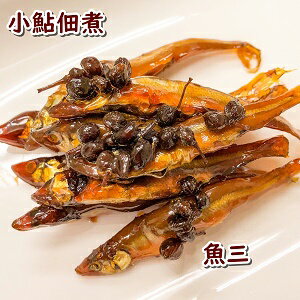 小鮎佃煮