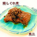 鰻しぐれ煮　100g