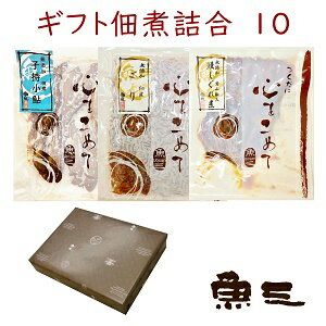 詰合せ10 子持小あゆ+ごり+国産鰻しぐれ60 　箱入