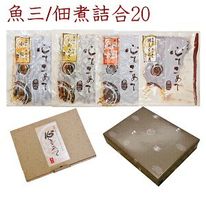 詰合せ20 小鮎(稚鮎)+わかさぎ+川えび+鰻しぐれ 箱入 詰合せ20 小鮎(稚鮎)+わかさぎ+川えび+鰻しぐれ 箱入