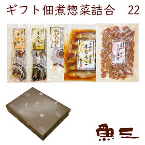 詰合せ22小鮎+本もろこ+鰻しぐれ煮+本もろこ南蛮+えび豆煮　箱入