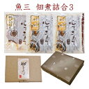 詰合せ3 国産鰻しぐれ60+小鮎佃煮×2個 箱入