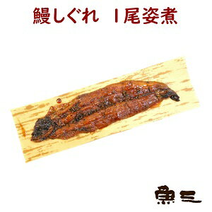 雑誌anan掲載鰻しぐれ煮　姿煮一尾