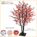 梅の木 DX 150cm (造花 観葉植物 人工 コンパネ 造木 フェイクグリーン 1.5m インテリア おしゃれ 室内 早春 ウメ 赤 ピンク 白 レッド ホ...