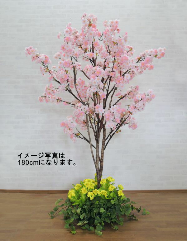 さくらの木 210cm 菜の花装飾付 (造花 桜 サクラ 京桜 ピンク 人工観葉植物 インテリア おしゃれ 室内 大型 春 飾り フェイクグリーン 作り物 造木)