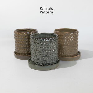 陶器鉢おしゃれ Raffinato Pattern pot 底穴あり セラミック鉢 径11.5cm 高11cmトロンコ tronco 観葉植物 鉢 多肉植物 塊茎植物