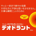 【ネコポス便送料無料】さっと一吹きで不快な思いを解消♪(*'v`d)♪　～デオドランド スプレー 20mL（男性用・女性用より選択...）～　男性♂女性♀特有の局部の悩み解消必需品!!　【消費税込み】【カード分割払い可能】 2