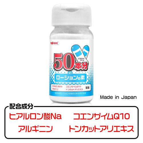 【メール便送料無料】品名そのままのローション登場!!　～18,000mLのローションが出来るローションのモト！～　これ1本で360mLローション「50本」作れます!!　【消費税込み】【カード分割払い可能】 2