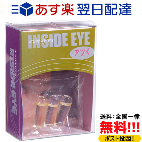 女性用「カプセル」ローション♪　～インサイド アイ・INSIDE EYE（3粒入り）～　液そのものがオイリーで潤滑効果が抜群の大人気商品!!(≧▽≦)!!　