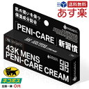 ■スペック 外装：縦82x横126x奥行26mm 本体：縦76x横118x奥行20mm 内容量：10g 原産国：日本 安心の化粧品登録済み：検査番号2003144 (お使いのモニターの発色の具合によって実際のものと色が異なる場合が御座います) ■商品説明 ペニケアという新習慣を始めよう!!! 新習慣！ ご夫婦愛、性行為の後に肌のかさつきを感じたことはないですか？ 「43K」レーベルより、男性のための保湿クリームが新発売！ 肌の潤いを保つ保湿成分（アルギニン、フユムシナツクサタケエキス、ヒアルロン酸Na）を贅沢に配合した男性用のクリームです。 いつでもピカピカ、ツルツルの肌に！ ■保管上の注意点 小児の手の届かないところで保管してください。 直射日光、高温多湿を避け、涼しく清潔な場所で保管してください。 ※掲載中の商品はメーカー発注商品を多数含んでおります。お申し込みの商品が、「生産未定、中止品、メーカー在庫切れ」等で入荷予定がない際にキャンセルとさせていただく場合もございます。あらかじめご了承ください。 ※更に詳しい記載はコチラをご覧下さい。