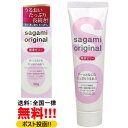 水溶性ですので「水＆ぬるま湯」で洗い流しがとっても簡単(^^)♪　～潤滑ゼリー《Sagami Original 60g》～　使用感を実現した新しいタイプの潤滑ゼリーです♪　