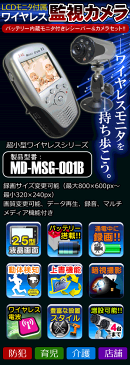 [面倒な配線不要! 無線式監視カメラと持ち歩きに便利な軽量型受信機セット!] 受信機には2.5インチ液晶画面を搭載 暗闇も撮影可能な赤外線搭載! 録画機能も搭載! カメラ4台まで増設可【消費税込み】【数量限定-1137】【期間限定割引き】【カード分割払い可能】【品質保証】