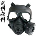 【今だけ送料無料!!】レンズが曇らないファン機能付き!!　〜GAS MASK ストロング!!〜　コスプレ・ジョーク商品の為、ガスマスクとしての効果はございませんm(__)m　【消費税込み】【数量限定-1137】【期間限定割引き】【カード分割払い可能】