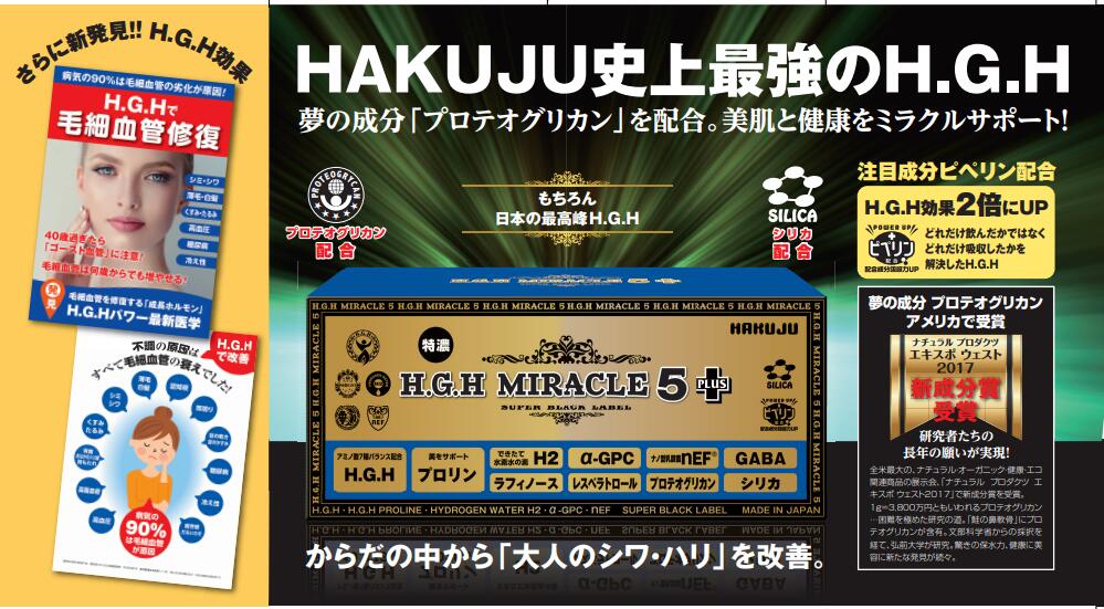 H.G.H　MIRAKLU 5 （1箱17g×31包）1箱 □商品詳細 H.G.H　MIRACLE　5（1箱17g×31包）1箱【正規販売店】 （1箱12g×31包） 低価格実現H.G.H革命です！ 100%植物由来の安全なアミノ酸サプリメントです、長期間飲用も安心 【アミノ酸バランス配合7種】 　 L-リジン：L-アルギニン：L-グルタミン：L-フェニルアラニン:L-オルニチン： L-トリプトファン：L-シトルリン 【12種の成分】 植物プラセンタン/レスベラトロール/α-GPC/葉酸/羅漢果/クエン酸/ビタミンB2/ビタミンB6/ビタミンB12/ビタミンC/ビタミンE/β-カロテン) 【発売元】FUJIX株式会社 まずは1週間お試し下さい。 【飲用方法】　　 　 本品は食品ですので、特に制限はございませんが、 1日あたり1〜3袋を目安に 少量(約150ml)の水に溶かしてお召し上がりくだい。　 ☆製品の特性上、沈殿物が残ることがありますが品質　には問題がありませんのでそのままお召あがリくだ　さい。　 　 ☆胃腸の弱い方は冷たい水ではなく、ぬる目のお湯に　てお召し上がりください。　 ☆熱湯はビタミン等の成分が壊れますので避けて下さ　い。　 ☆就寝前の空腹時にお飲み下さい。 ☆最初の1週間は起床直後にも飲むと良いでしょう。 　【内容量】 1箱 17g×31包入り　1か月分目安　 　■日本製 　■アミノ酸含有食品 　 　　詳細については下記にお問い合わせください。　 メーカー　 　　FUJIX株式会社 　 　　　 0120-980-137　 広告文責 　FUJIX株式会社 0120-980-137　（連絡先電話番号） メーカー（製造） 　FUJIX株式会社 区分 日本製・健康食品 □支払詳細 クレジットカード 代金引換 郵便振替 銀行振込 □発送詳細 クロネコヤマト宅急便 西濃運輸 　 　8500円以上で送料無料 □コメント 疑問がありましたら気軽に質問してください。　 フリーダイヤル　0120−608−898 　　ビューティータナカ（タヒボ茶普及協会） 　info@taheebogunma.jp