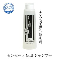 センセート No.5 シャンプー　頭皮 乾燥 敏感肌 かゆみ フケ 日本製 大豆 米ぬか 日本アトピー協会推奨品 平和バイオテクニカル