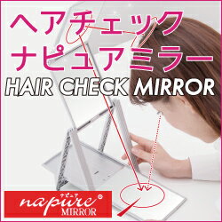 【送料無料】ヘアチェックナピュアミラー 毛染め 頭頂部 チェック 白髪染め ウィッグ装着 通販 楽天