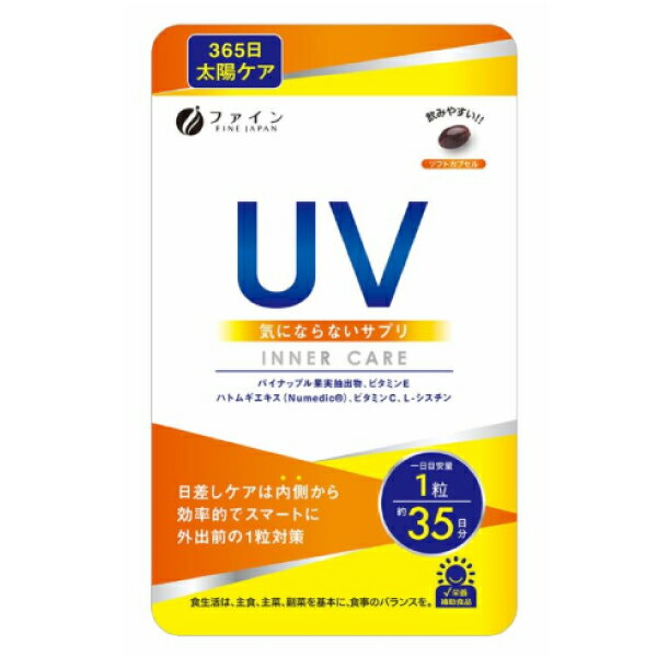 UV気にならないサプリ 35日分 日焼け UVカットしみ 日差し 夏 紫外線 ビタミンC ファイン UV サプリメント 1