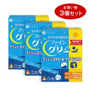 グリシン3000&テアニン200(3.3gx30包) 3箱セット ファイン サプリメント