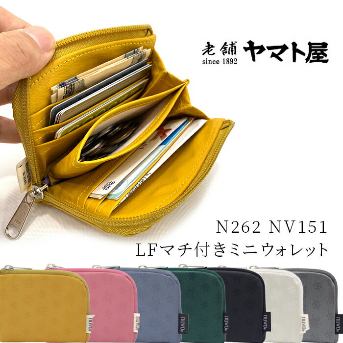 【ヤマト屋】NV151 LFマチ付きミニウォレット N262 【小さい財布】レディース ファスナー付き マチ付き 日本製 ギフト プレゼント